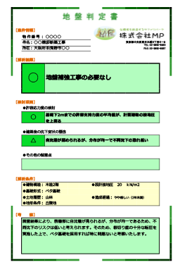 地盤改良工事の必要なし