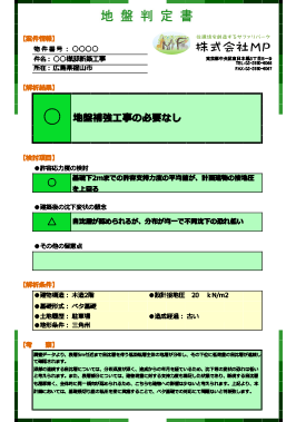 地盤改良工事の必要なし