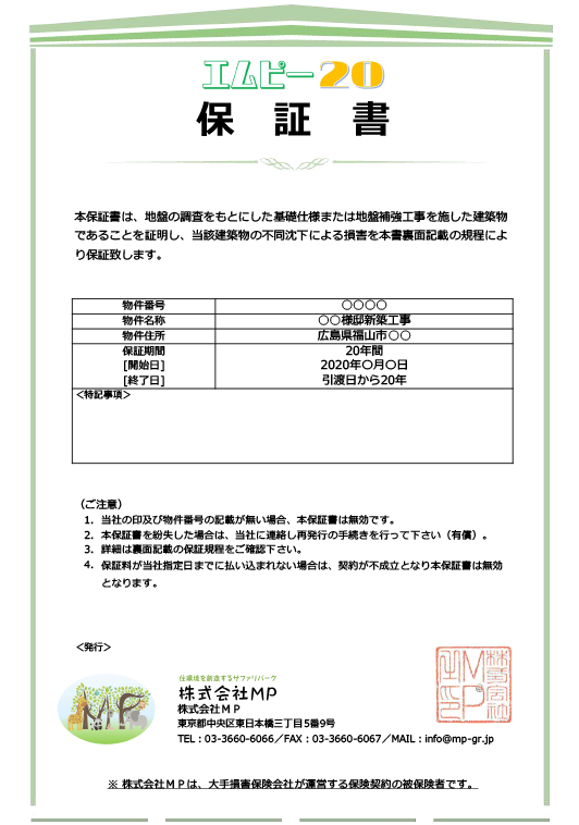 地盤改良工事の必要なし