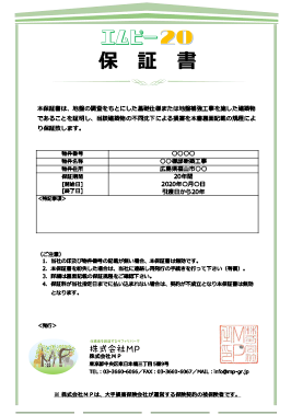 地盤改良工事の必要なし