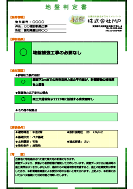 地盤改良工事の必要なし