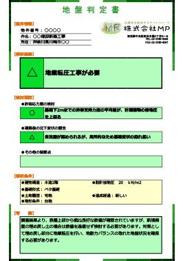 地業転圧工事が必要