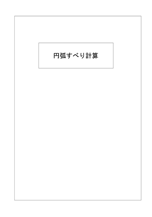 地盤改良工事の必要なし