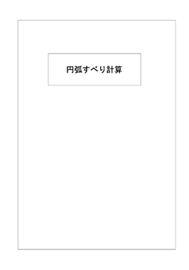 地盤改良工事の必要なし