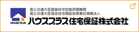 ハウスプラス住宅保証株式会社