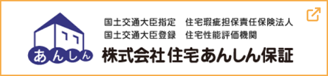 株式会社住宅あんしん保証